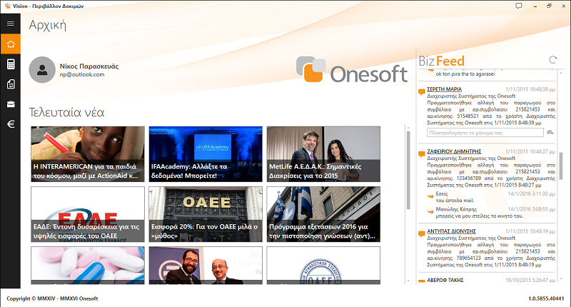 Το Onesoft| Vision είναι το εργαλείο που χρειάζεται ο συνεργάτης