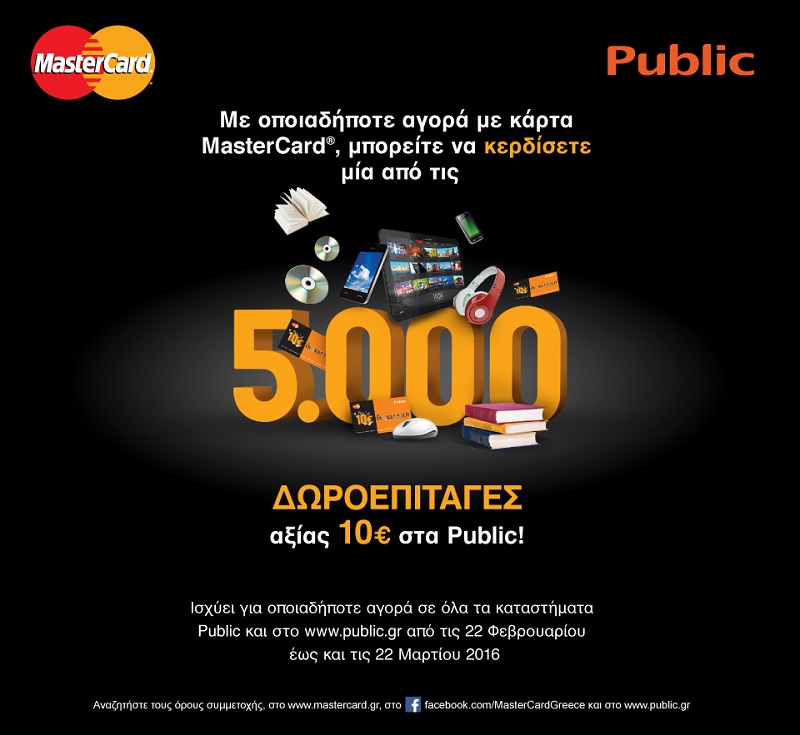 Η MasterCard και τα Public επιβραβεύουν τις αγορές σας στη στιγμή!