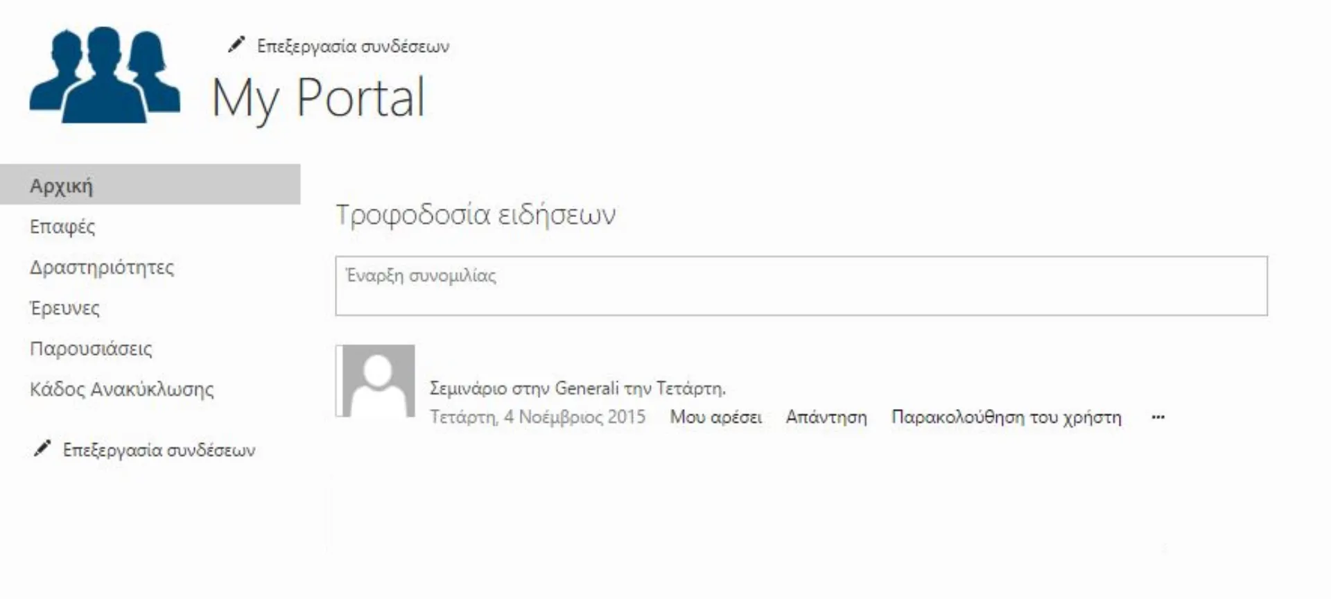 Αποκτήστε το δικό σας Portal
