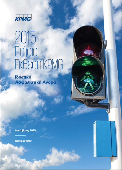 etisia ekthesi kpmg
