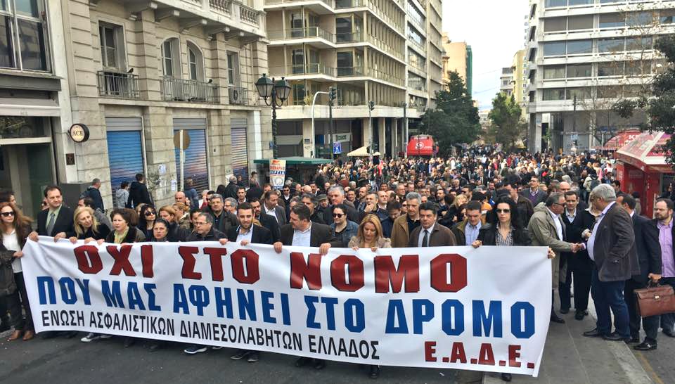 Οι Ασφαλιστές όλης της χώρας στους δρόμους