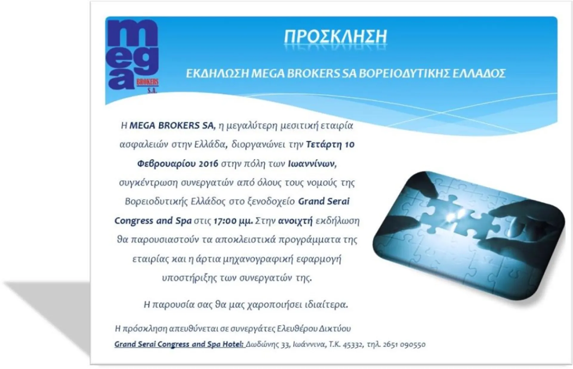 Εκδήλωση Mega Brokers SA στη Βορειοδυτική Ελλάδα