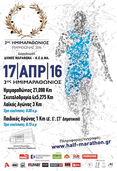 afisa imimarathonios2016