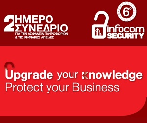 6ο InfoCom Security: Συνέδριο για τις Ψηφιακές Απειλές και την Ασφάλεια Πληροφοριών