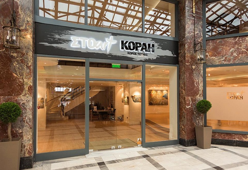 «ΣΤΟart ΚΟΡΑΗ»: Έκθεση Τελειόφοιτων Ανωτάτης Σχολής Καλών Τεχνών 2020 στο Χώρο Τέχνης