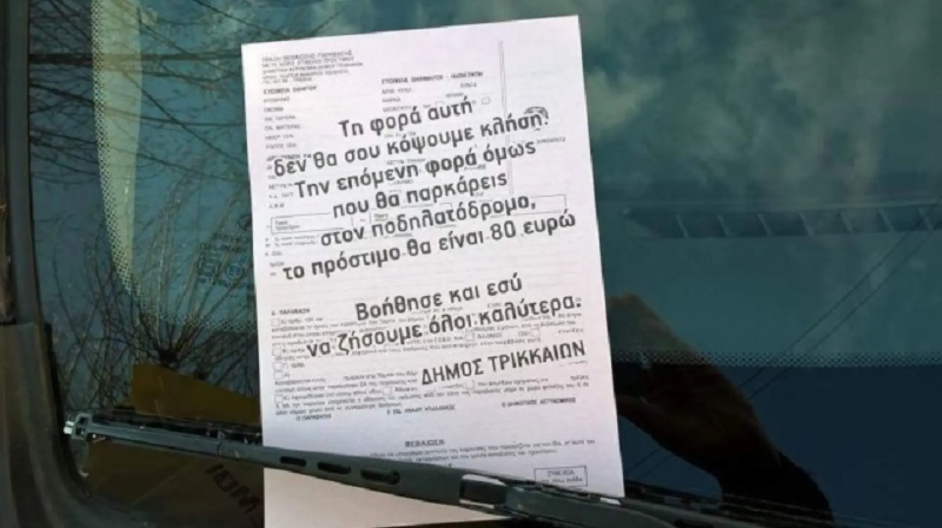 Πολύ μπροστά η Δημοτική Αστυνομία των Τρικάλων! Βοηθά να ζούμε καλύτερα και ασφαλέστερα!
