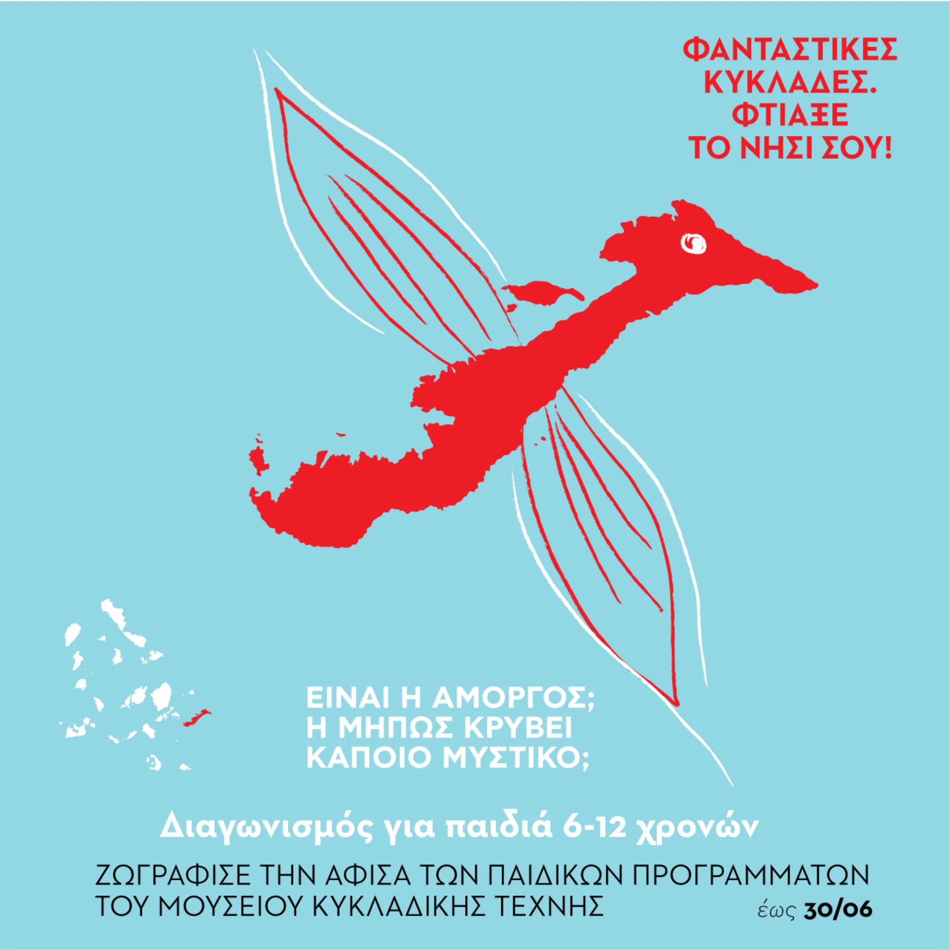 Eurolife ERB: Φανταστικές Κυκλάδες. Φτιάξε το νησί σου!