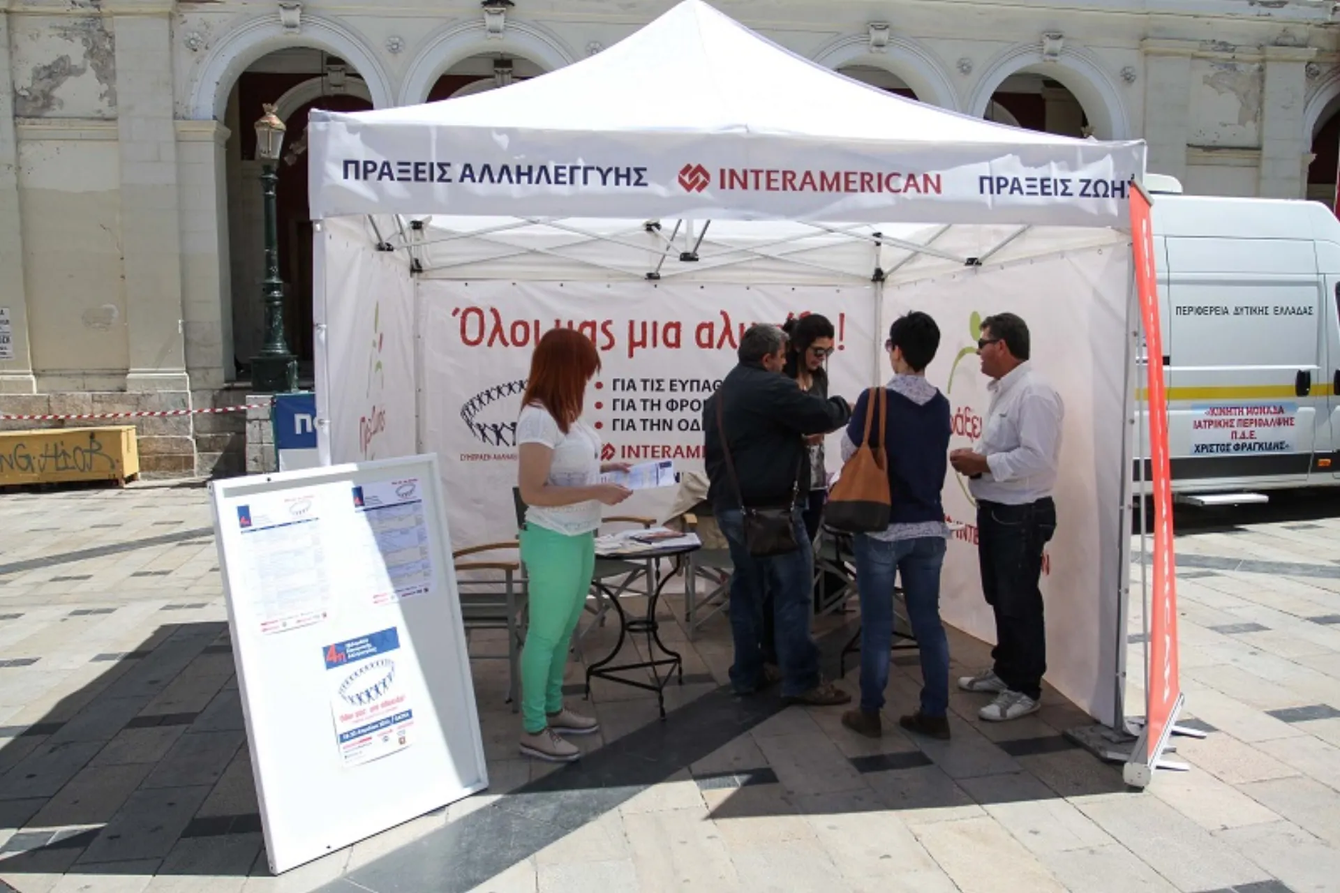 INTERAMERICAN: Συνδιοργανωτής της «Εβδομάδας Αλληλεγγύης» στην Πάτρα