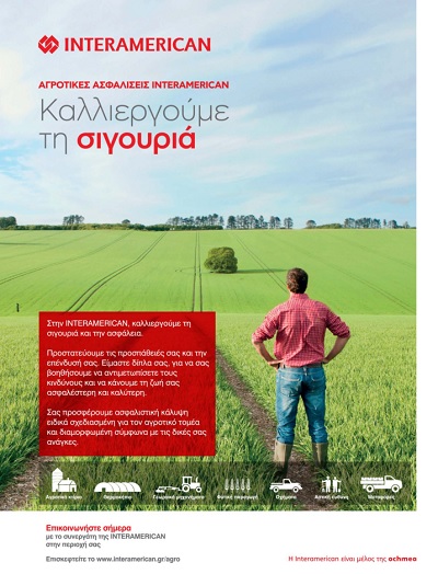 INTERAMERICAN: Πρωτοποριακές προτάσεις αγροτικής ασφάλισης 