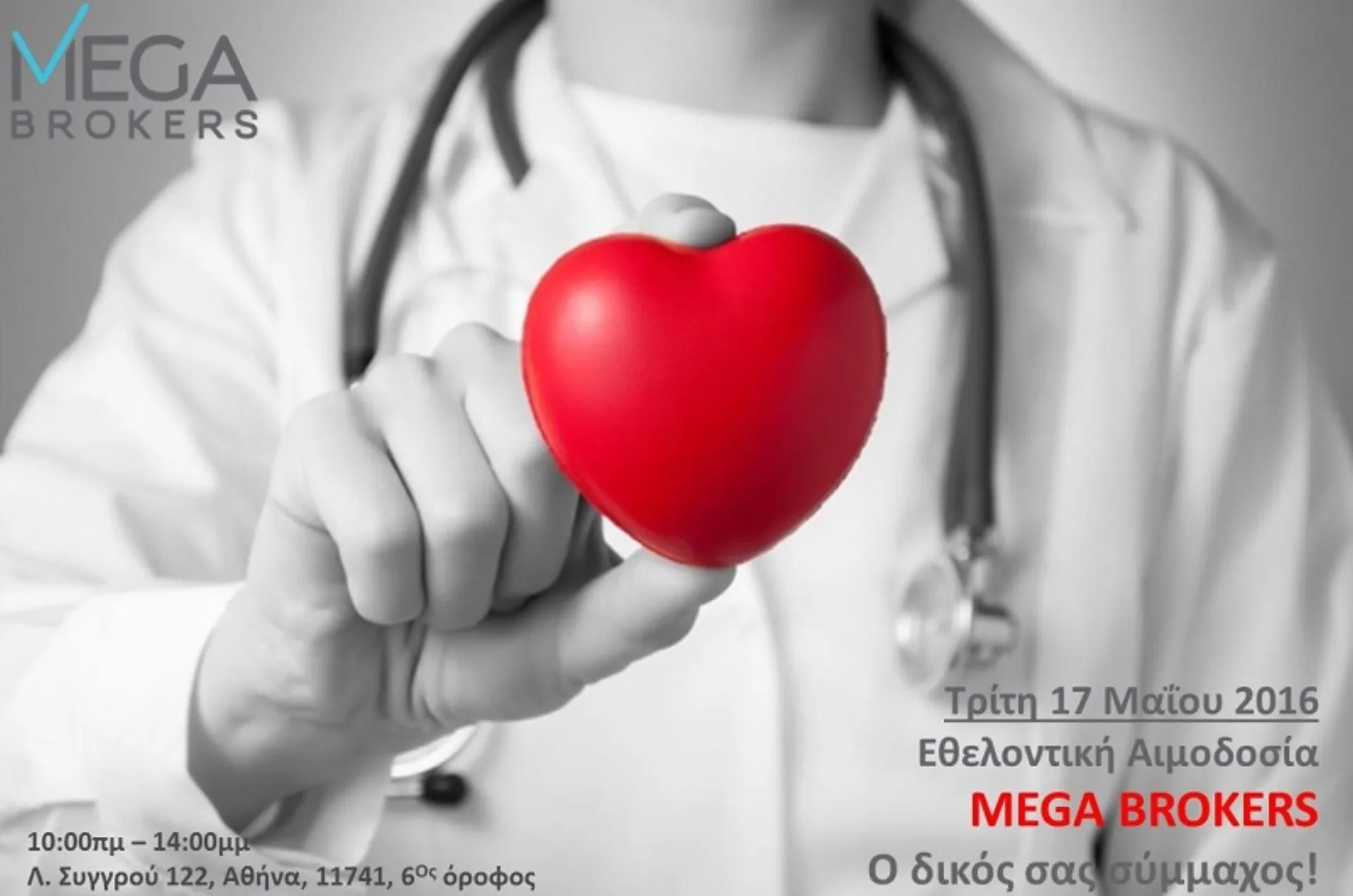 MEGA BROKERS: Εθελοντική Αιμοδοσία την Τρίτη 17 Μαΐου 2016