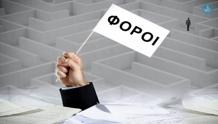 Δείτε όλες τις αλλαγές του νέου νόμου στην έμμεση και άμεση φορολογία