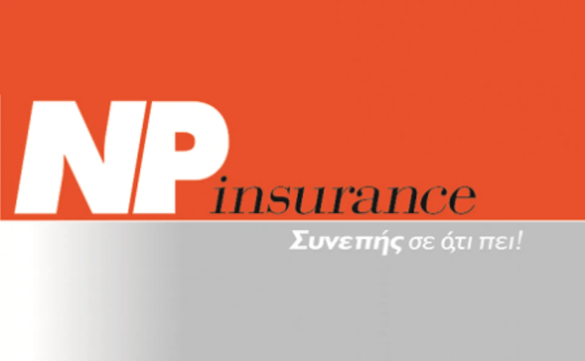 NP Insurance: Υψηλούς δείκτες Φερεγγυότητας και με τα Solvency II