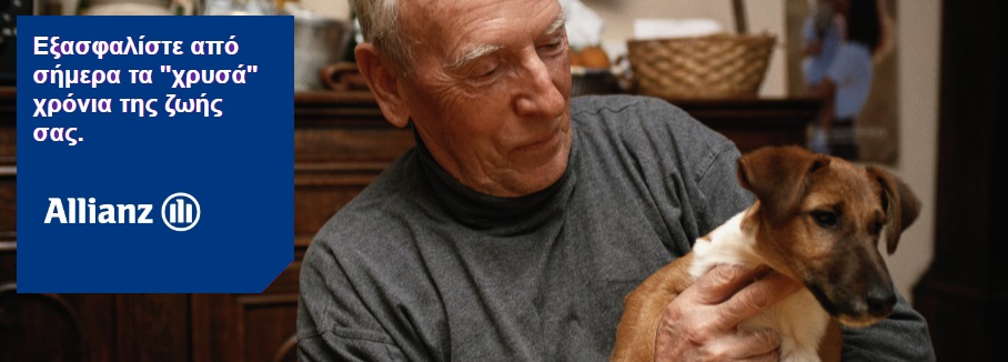 Συνταξιοδοτικά Προγράμματα “Unit Linked” και “My Pension Flexi” από την Allianz