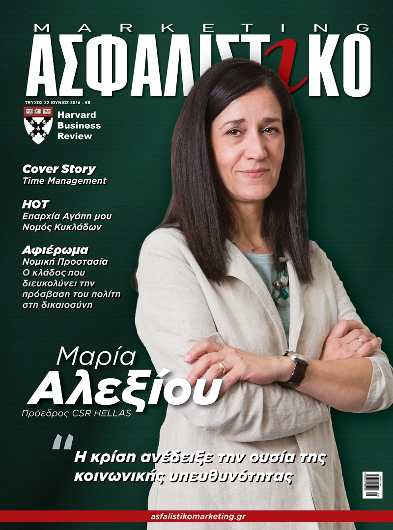 Στο νέο Ασφαλιστικό Marketing, Ιουνίου 2016, που κυκλοφορεί