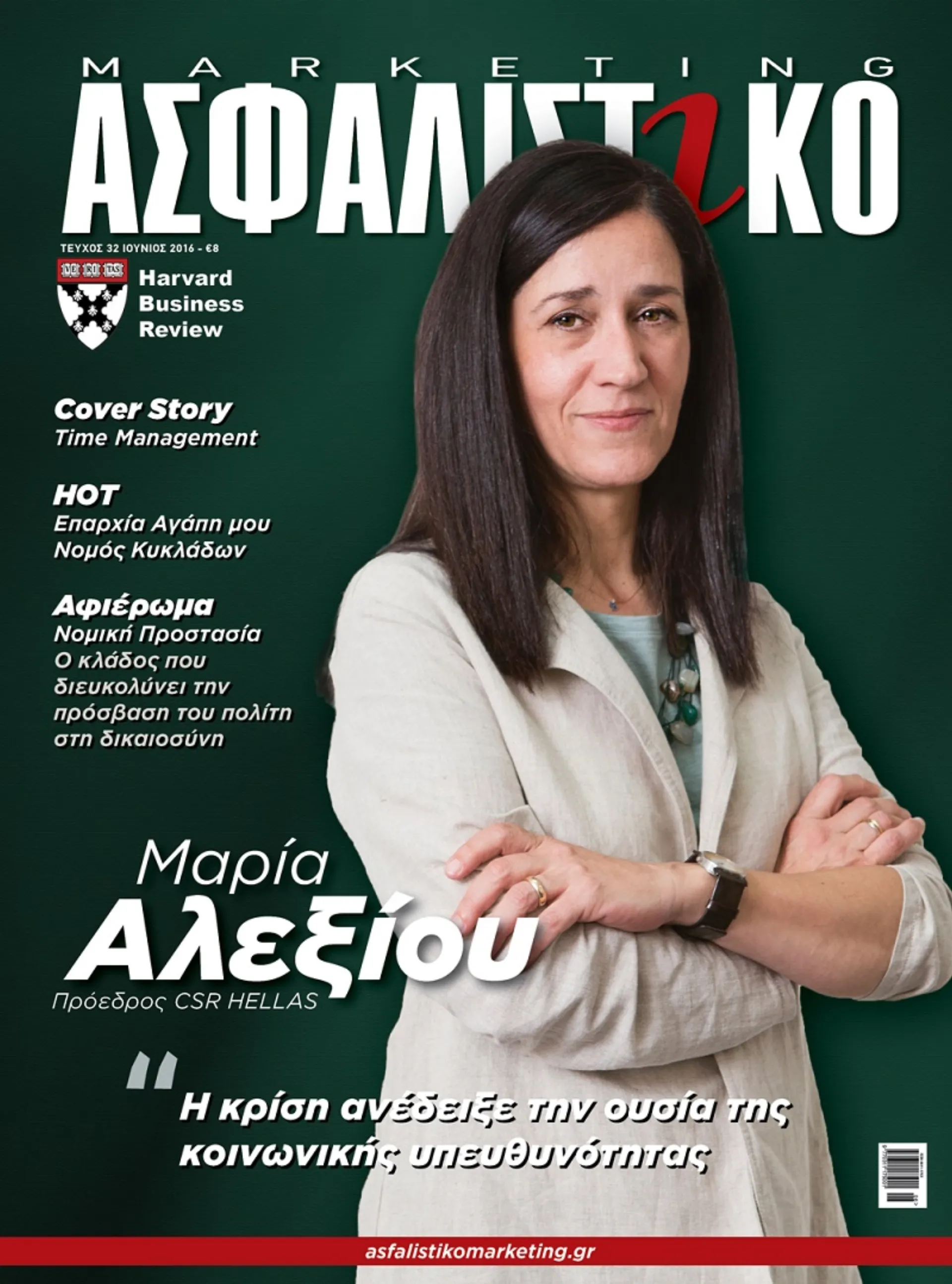 Στο νέο Ασφαλιστικό Marketing, Ιουνίου 2016, που κυκλοφορεί