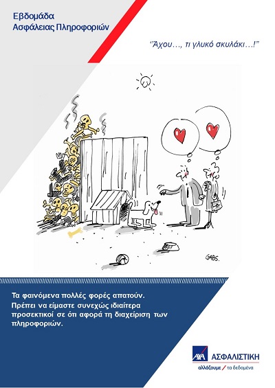 AXA Evomada asfaleias pliroforion