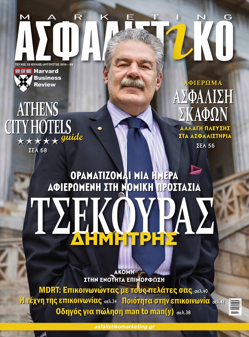 ΑΣΦΑΛΙΣΤΙΚΟ MARKETING cover
