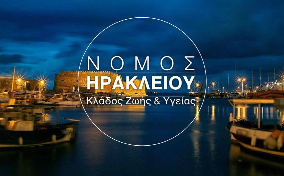 Ηράκλειο: Με 4 Νοσοκομεία στο νομό ο κόσμος ενδιαφέρεται για ασφάλιση υγείας
