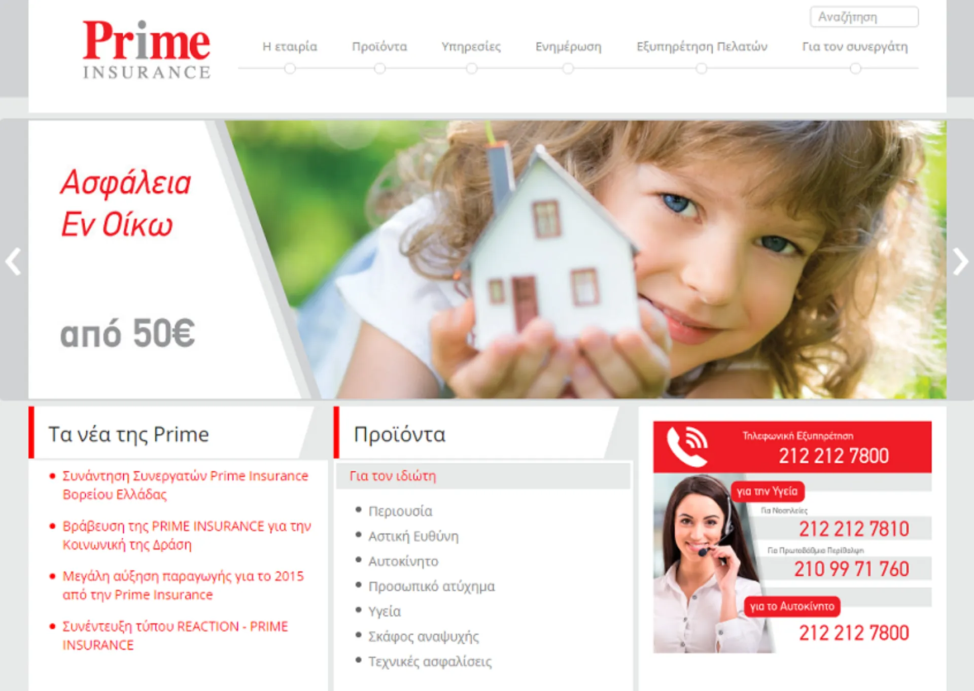 www.primeins.gr: Με νέο site ανεβάζει τον πήχη σε ποιότητα και υπηρεσίες