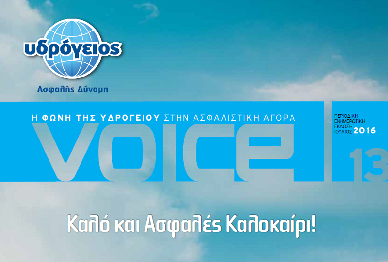 VOICE: Επενδύοντας στην ανθρώπινη πλευρά της ασφάλισης