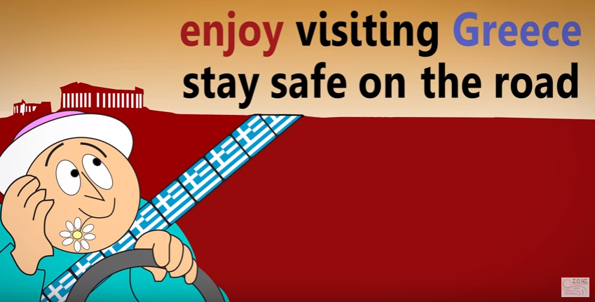 Απολαύστε τα ταξίδια σας στην Ελλάδα, με ασφάλεια στο δρόμο!