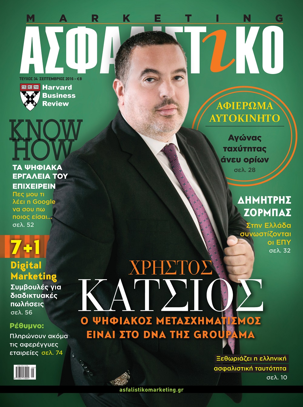 Στο νέο & ανανεωμένο Ασφαλιστικό Marketing Σεπτεμβρίου που κυκλοφορεί!