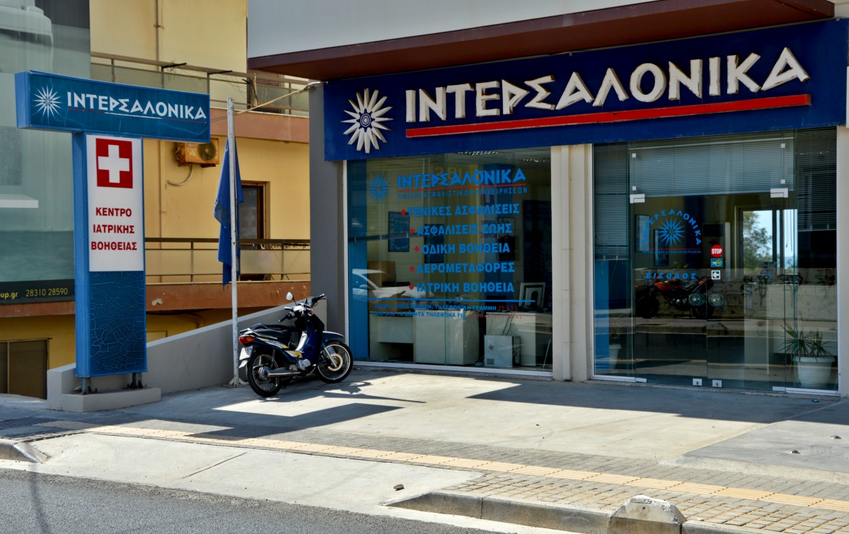 Ρέθυμνο: Οι προσωπικές σχέσεις μεταξύ Ασφαλιστή και Ασφαλισμένου είναι απαραίτητες