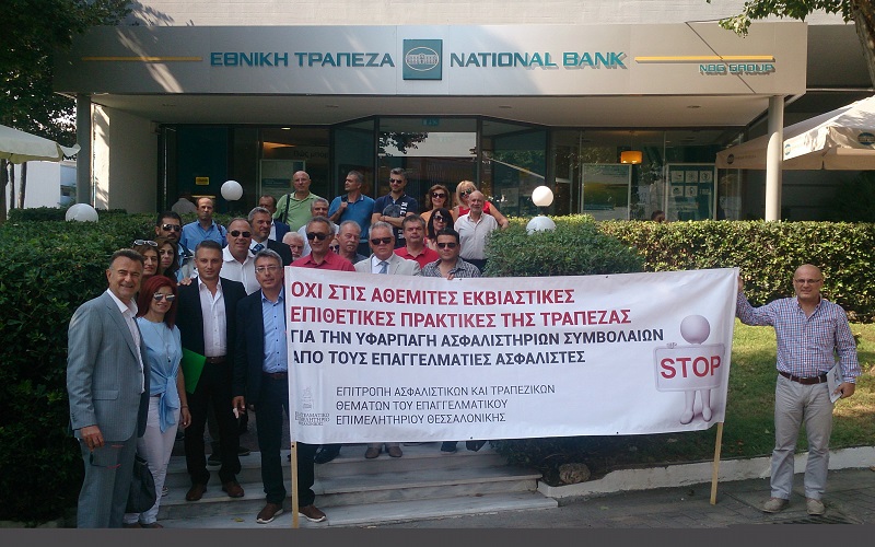 Το είπαν και το έκαναν οι ασφαλιστές της Θεσσαλονίκης: Συμβολικός αποκλεισμός και ενημέρωση πολιτών