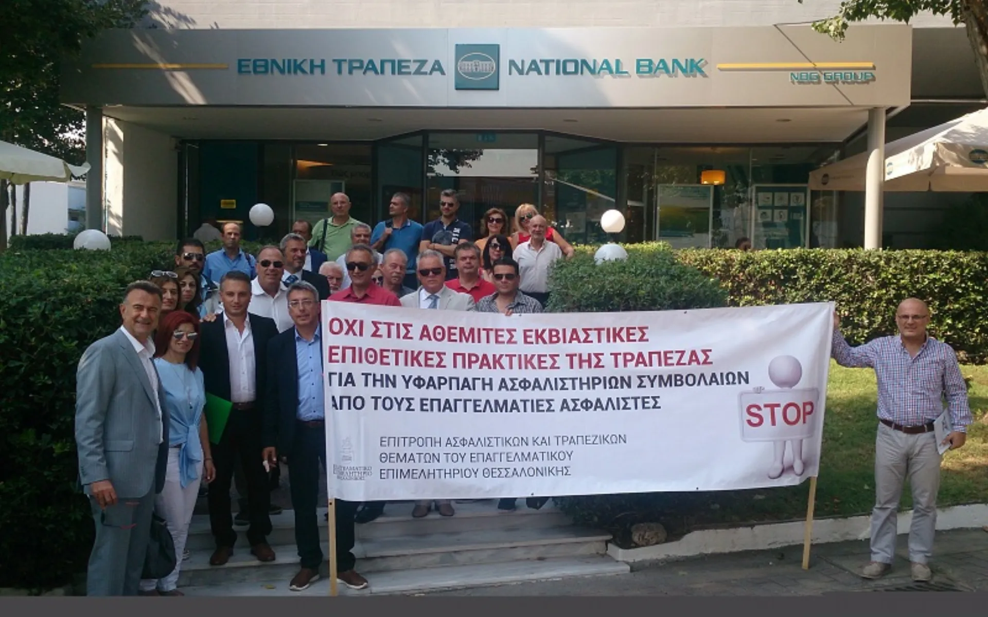 Το είπαν και το έκαναν οι ασφαλιστές της Θεσσαλονίκης: Συμβολικός αποκλεισμός και ενημέρωση πολιτών