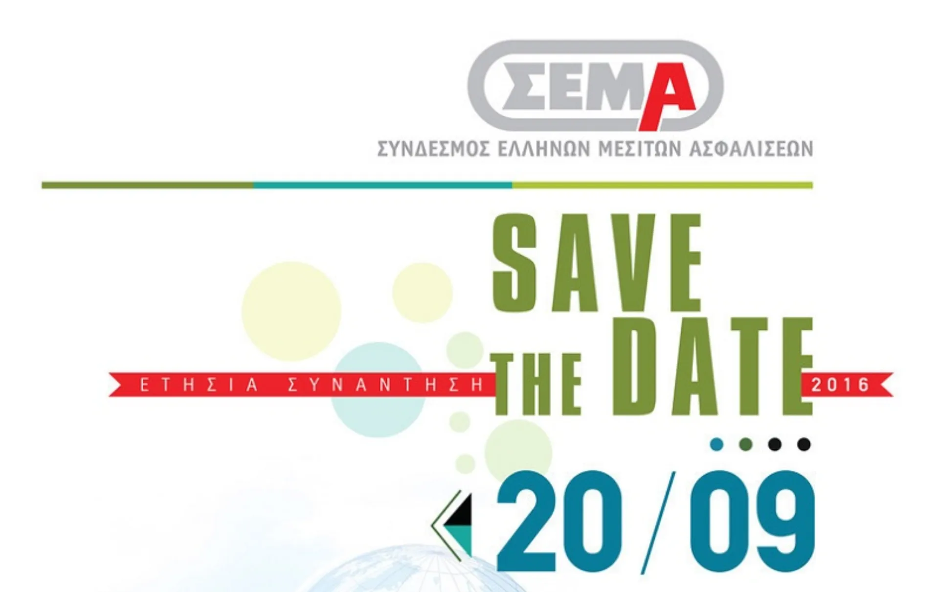 ΣΕΜΑ: Meeting the brokers of a sustainable future