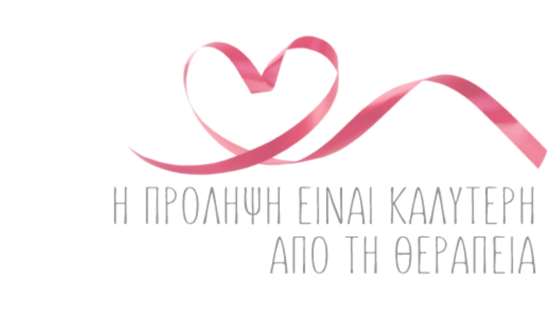 WiseUp: Πάρτε τη ζωή στα χέρια σας