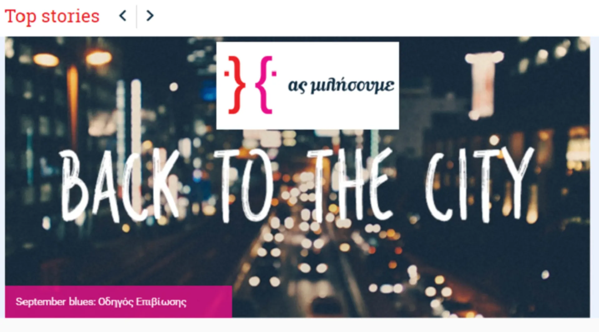 ‘Ας μιλήσουμε’!: Διαδικτυακά μαθήματα ζωής από την Eurolife ERB