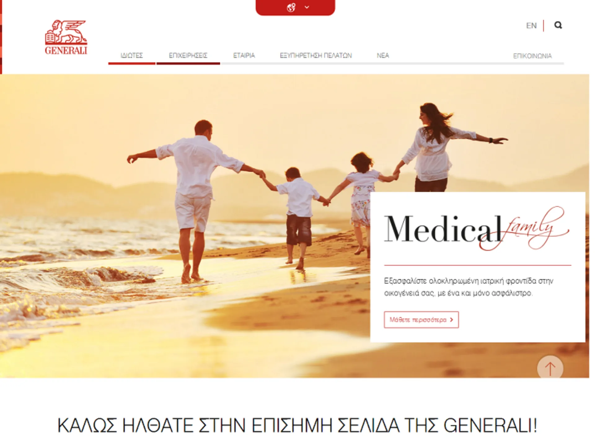 Generali: «Αποκαλυπτήρια» της νέας ψηφιακής της ταυτότητας