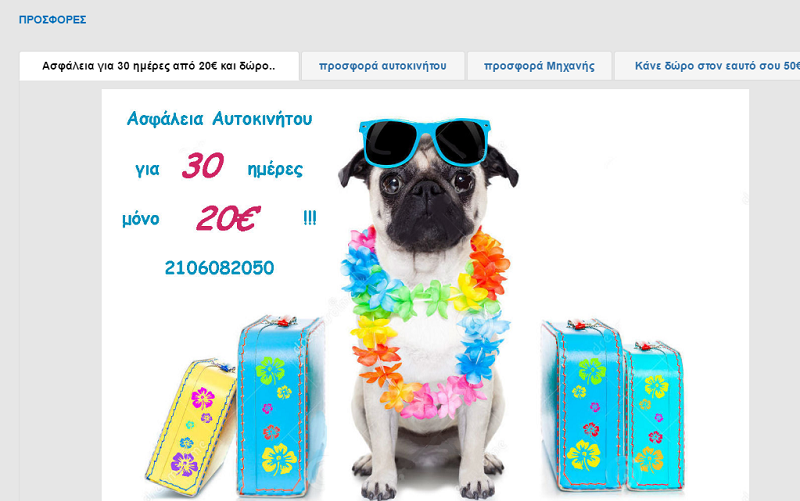 Καλογρίτσας: Ασφάλιση αυτοκινήτου από 20 ευρώ