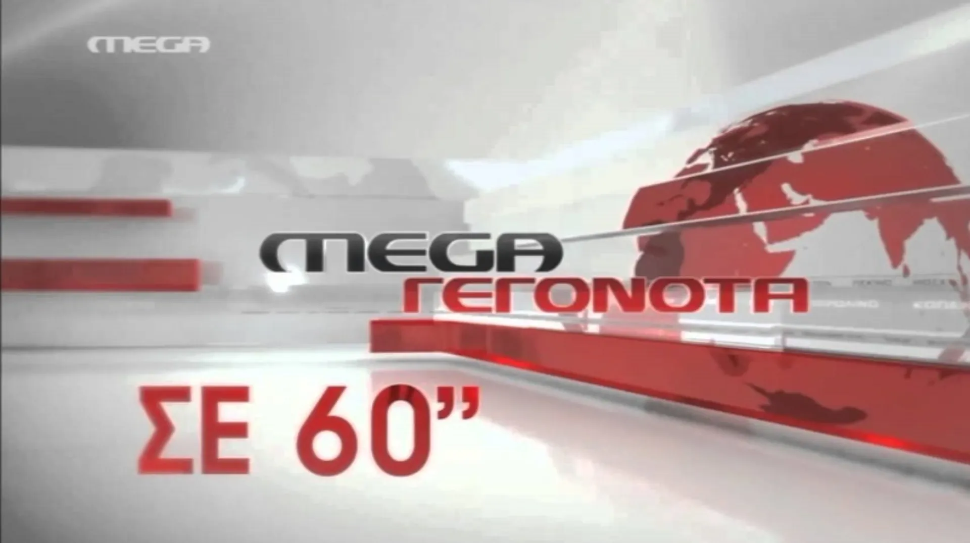 Ζητήματα “άγνοιας” με το ομαδικό ασφαλιστήριο του mega