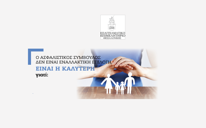 Ημερίδα του ΕΕΘ: Πείτε όχι στις εκβιαστικές πρακτικές των τραπεζών