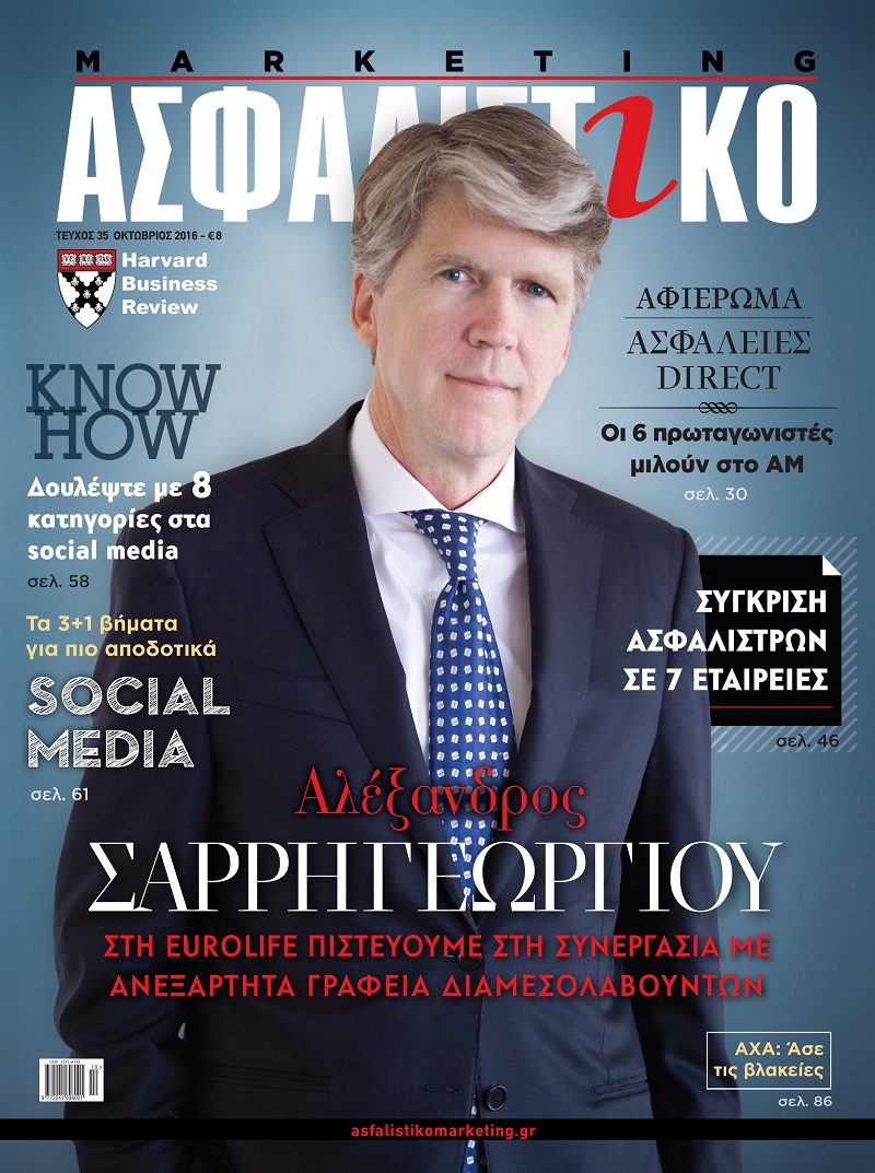 Στο νέο & ανανεωμένο Ασφαλιστικό Marketing Οκτωβρίου που κυκλοφορεί!