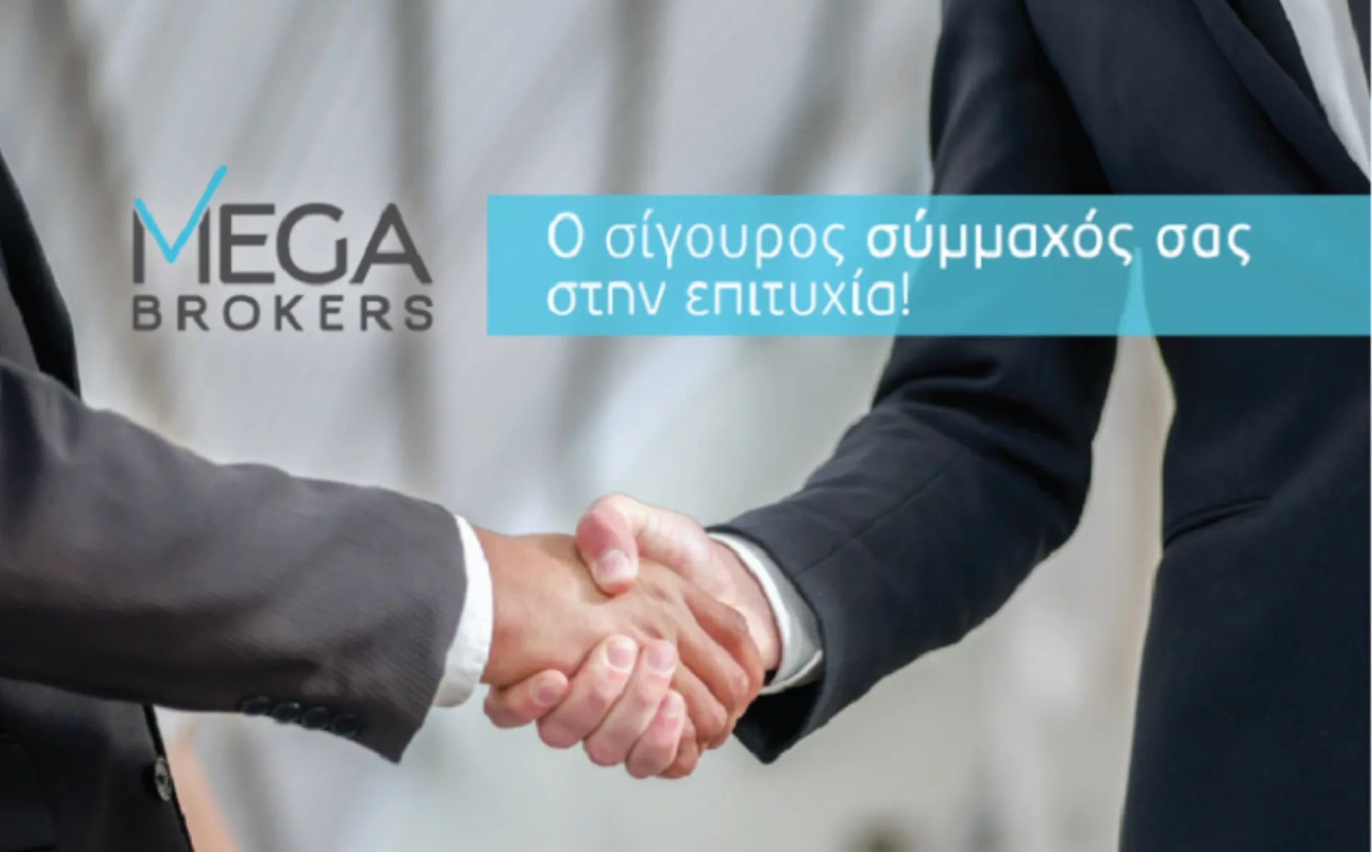 Πρώτη για 7η συνεχή χρονιά η Mega Brokers