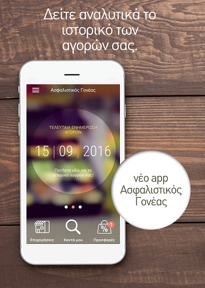 Ευρωπαϊκή Πίστη: Ανανεωμένο App Ασφαλιστικός Γονέας