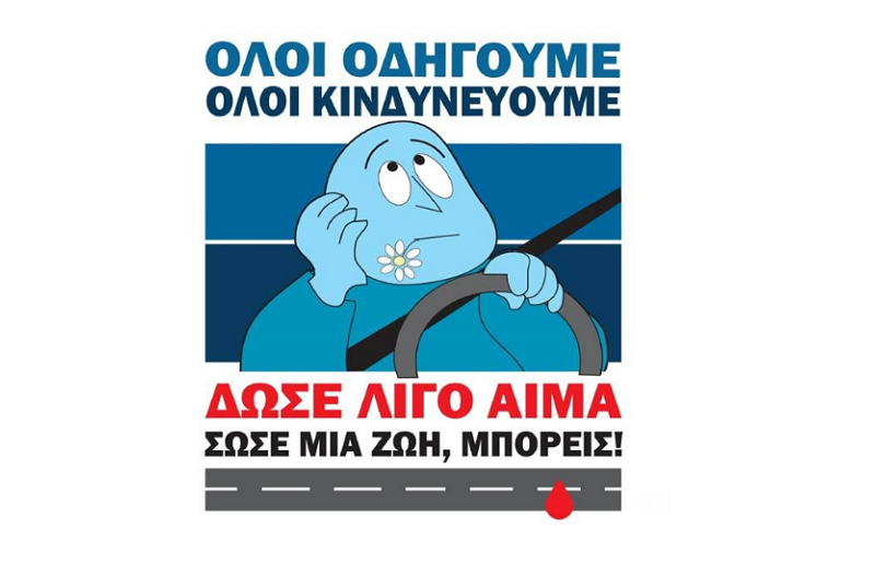 Εθελοντική αιμοδοσία από το ΙΟΑΣ