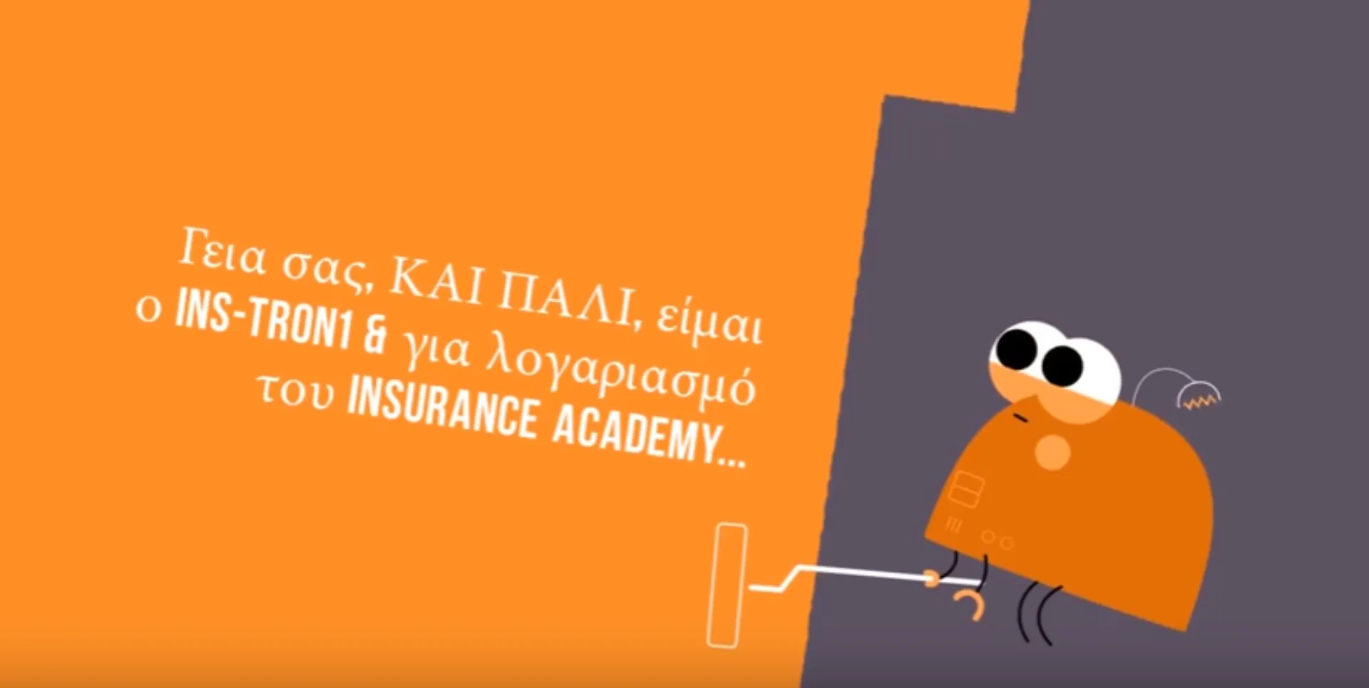 Η Αστική μας Ευθύνη – Κάλυψη με χρήση Videos