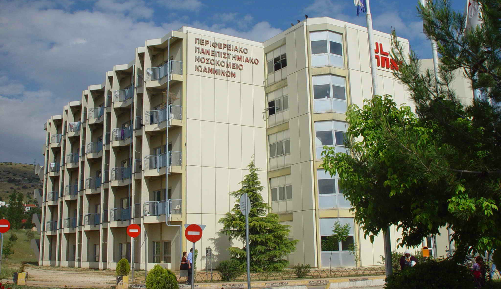 nosokomeio-ioanninon