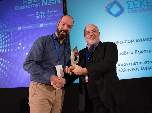InfoCom Awards 2016: Βραβείο Εξωστρέφειας στον ΣΕΚΕΕ