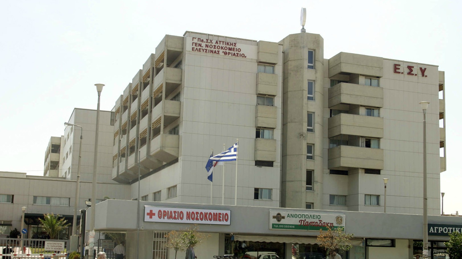 thriasio_nosokomeio3