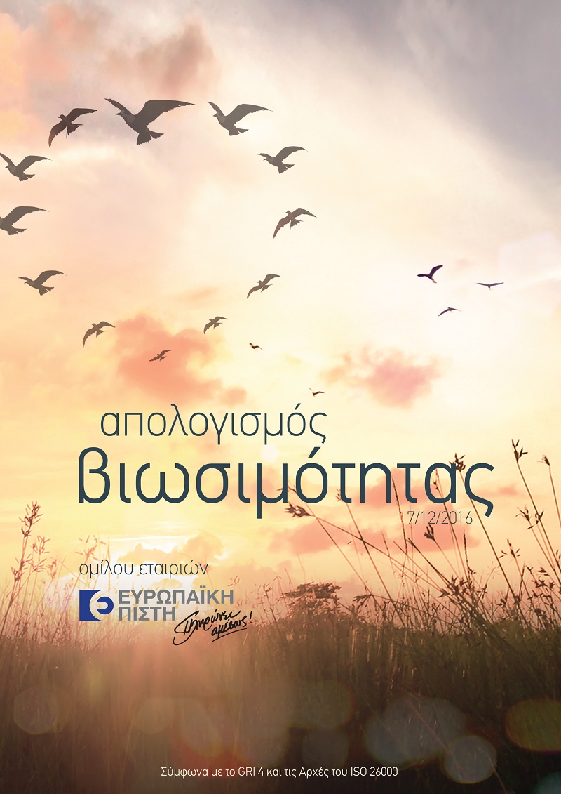 Ευρωπαϊκή Πίστη