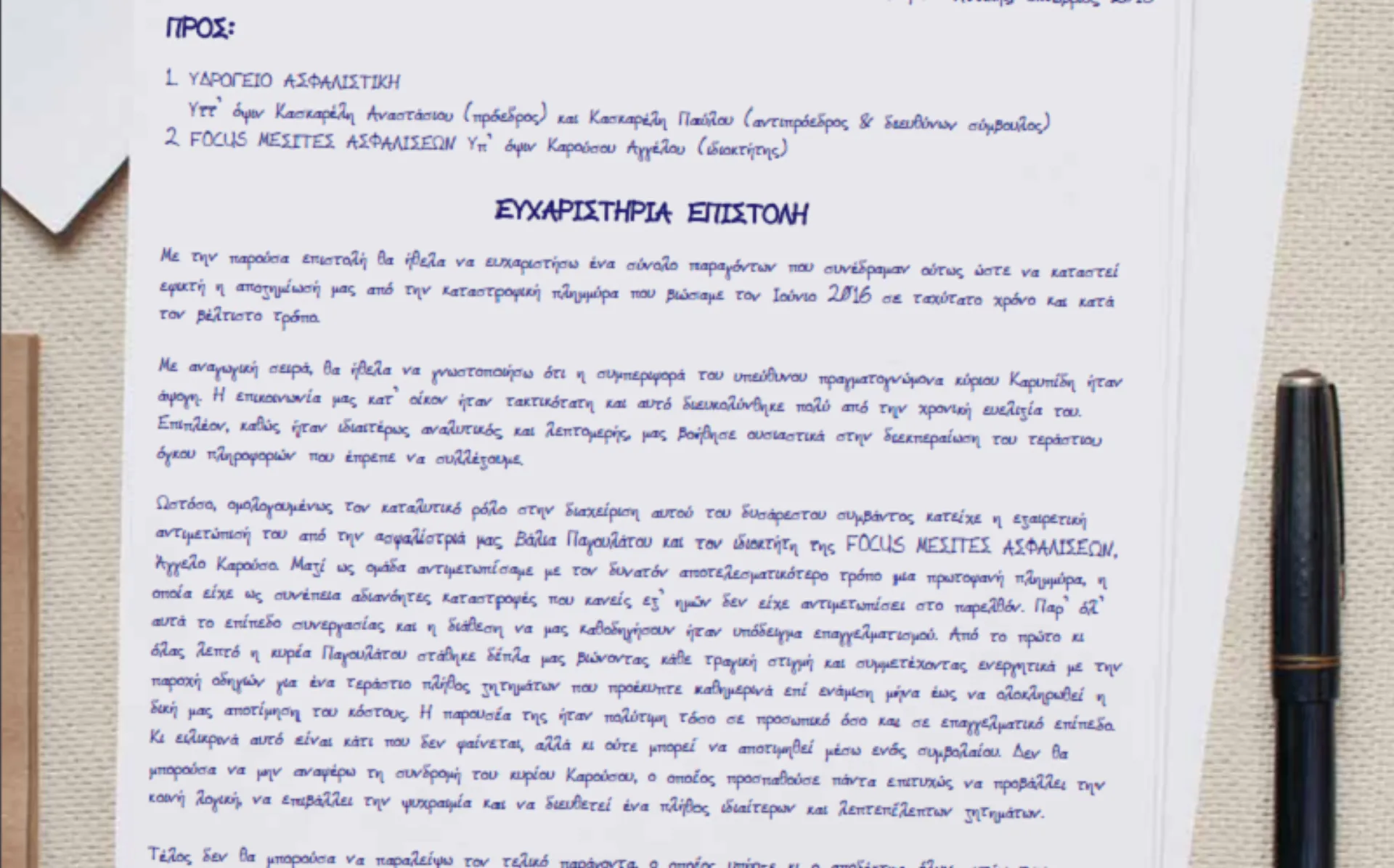 Η Υδρόγειος Ασφαλιστική και η Focus Brokers ήταν εκεί όταν τους χρειάστηκα