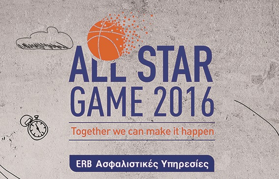 All Star Game από την ERB Ασφαλιστικές Υπηρεσίες ΑΕΜΑ