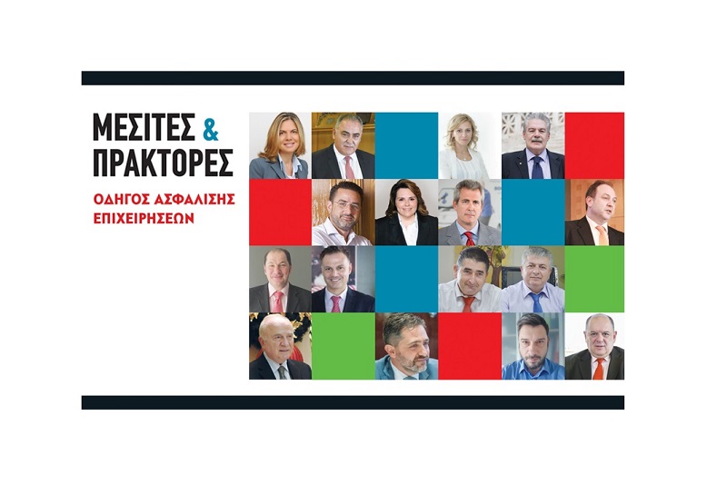 Ασφαλίστε σωστά την επιχείρησή σας