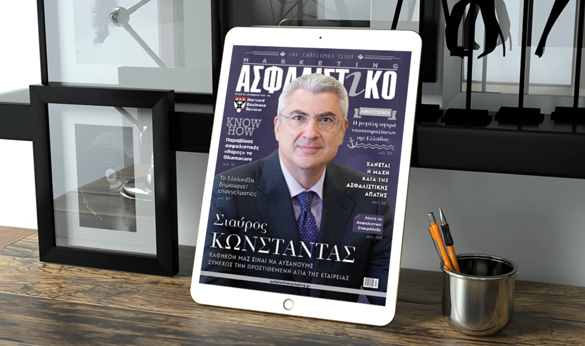 Κυκλοφόρησε το Ασφαλιστικό Marketing – Christmas Edition!