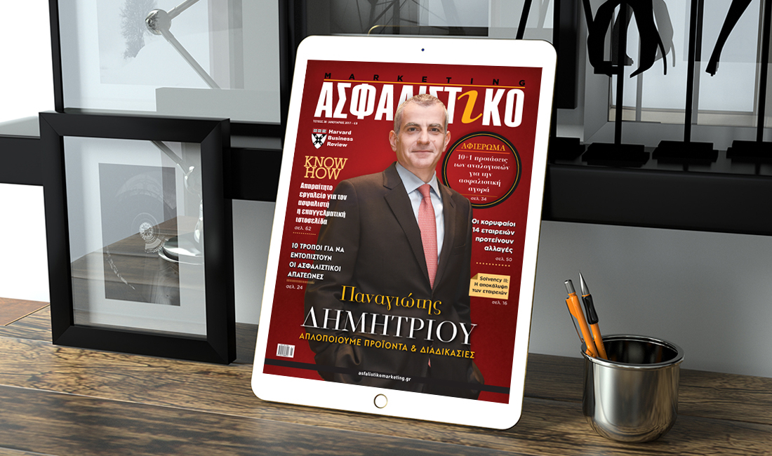 Κυκλοφόρησε το Ασφαλιστικό Marketing Ιανουαρίου!